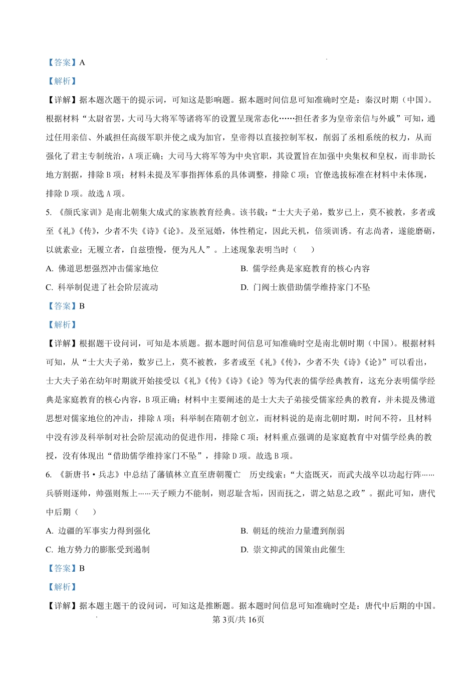 资阳市高中2023级第一次诊断性考试历史答案().pdf_第3页