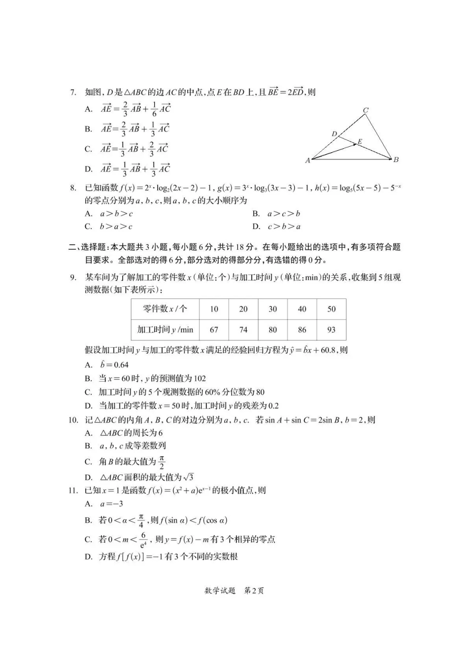 资阳市高中2023级第一次诊断性考试数学().pdf_第2页