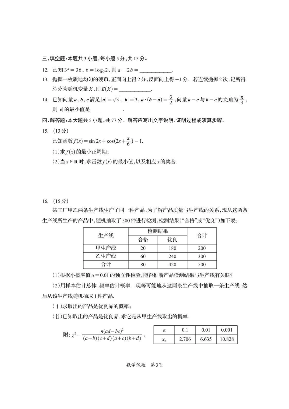 资阳市高中2023级第一次诊断性考试数学.pdf_第3页