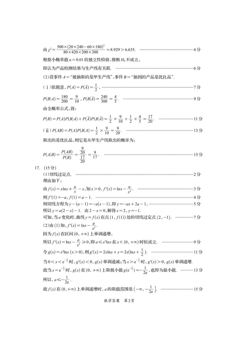 资阳市高中2023级第一次诊断性考试数学答案().pdf_第2页