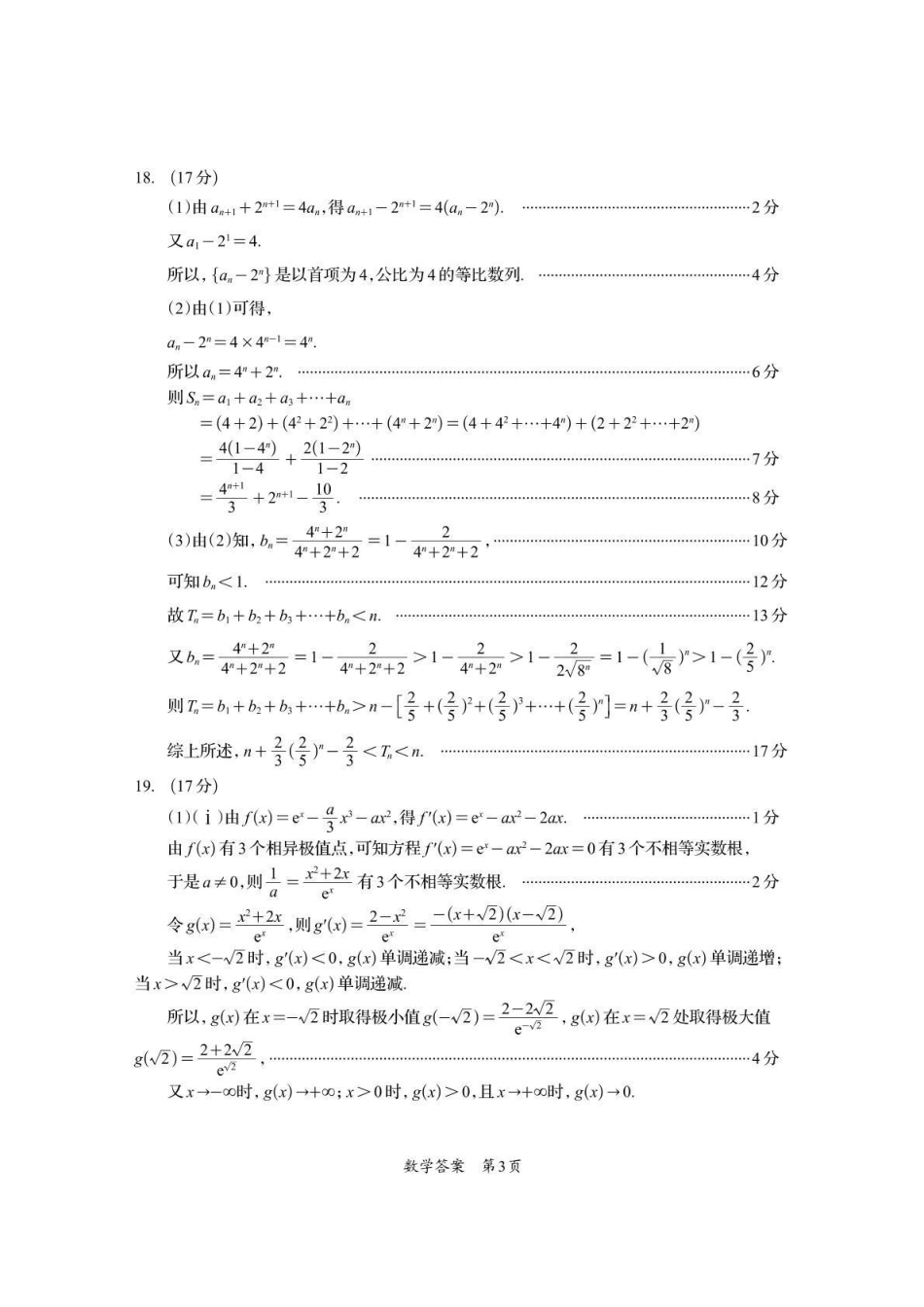资阳市高中2023级第一次诊断性考试数学答案.pdf_第3页