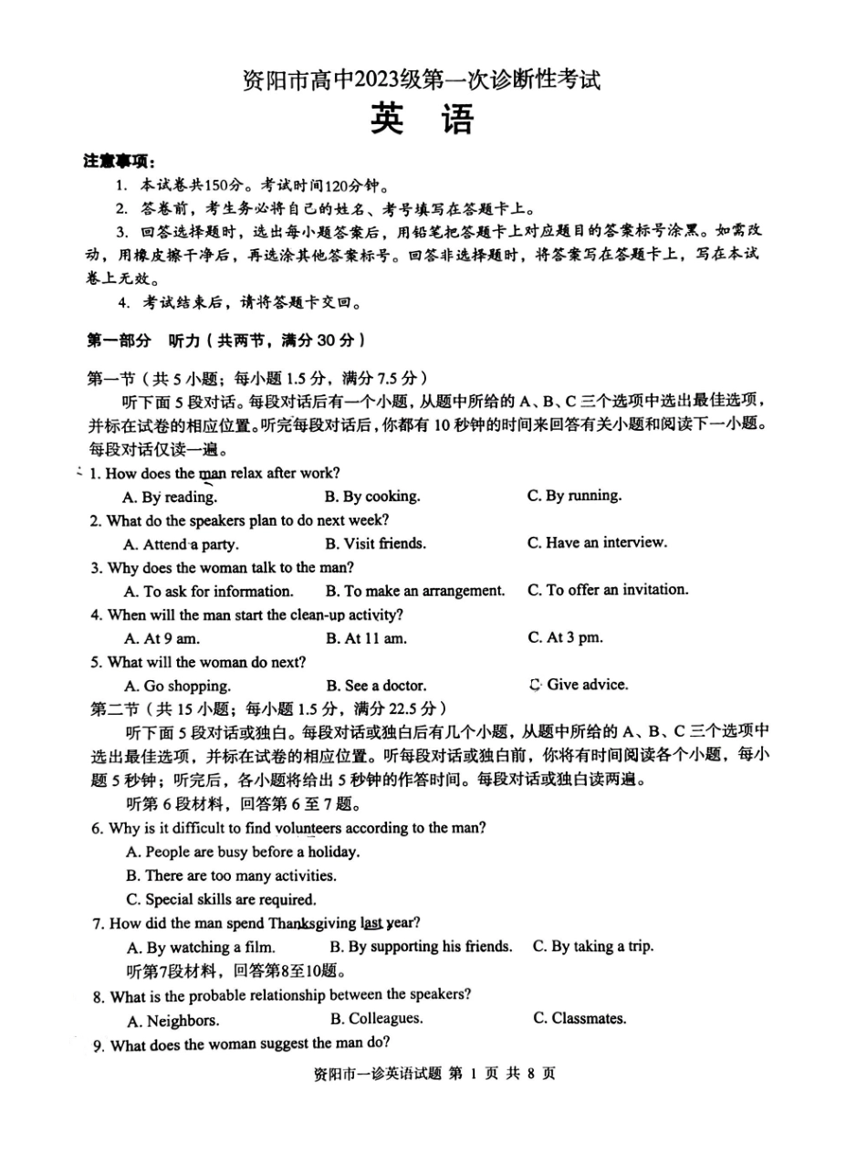 资阳市高中2023级第一次诊断性考试英语.pdf_第1页