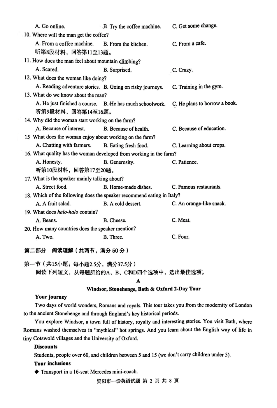资阳市高中2023级第一次诊断性考试英语.pdf_第2页