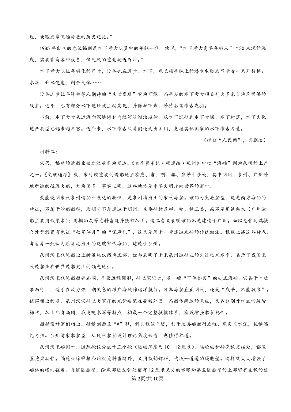 资阳市高中2023级第一次诊断性考试语文.pdf_第2页