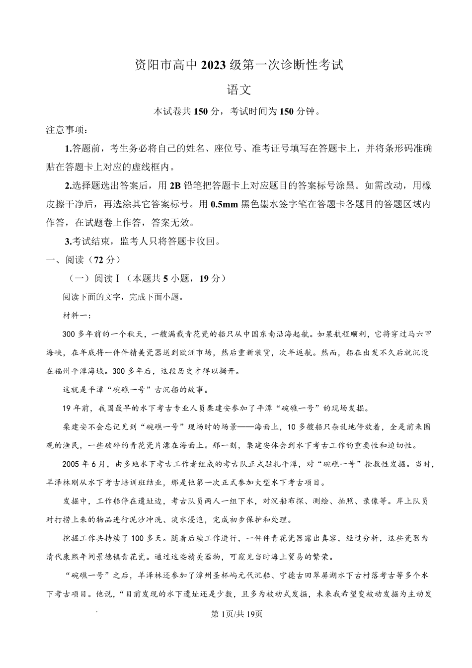 资阳市高中2023级第一次诊断性考试语文答案().pdf_第1页