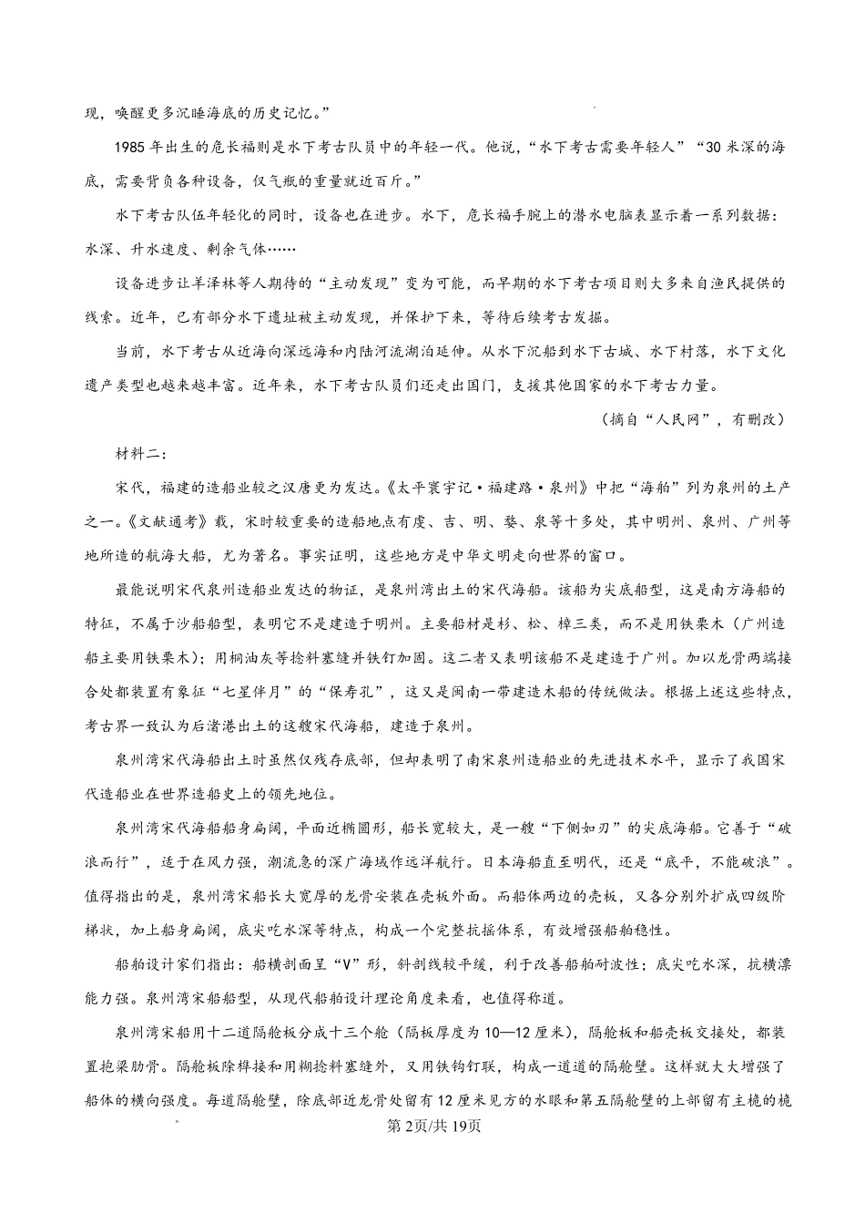 资阳市高中2023级第一次诊断性考试语文答案().pdf_第2页