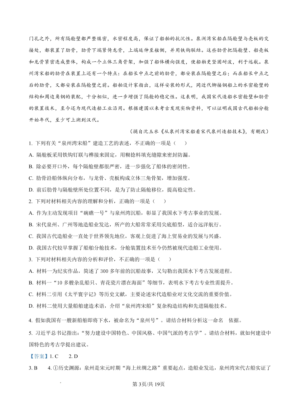 资阳市高中2023级第一次诊断性考试语文答案().pdf_第3页