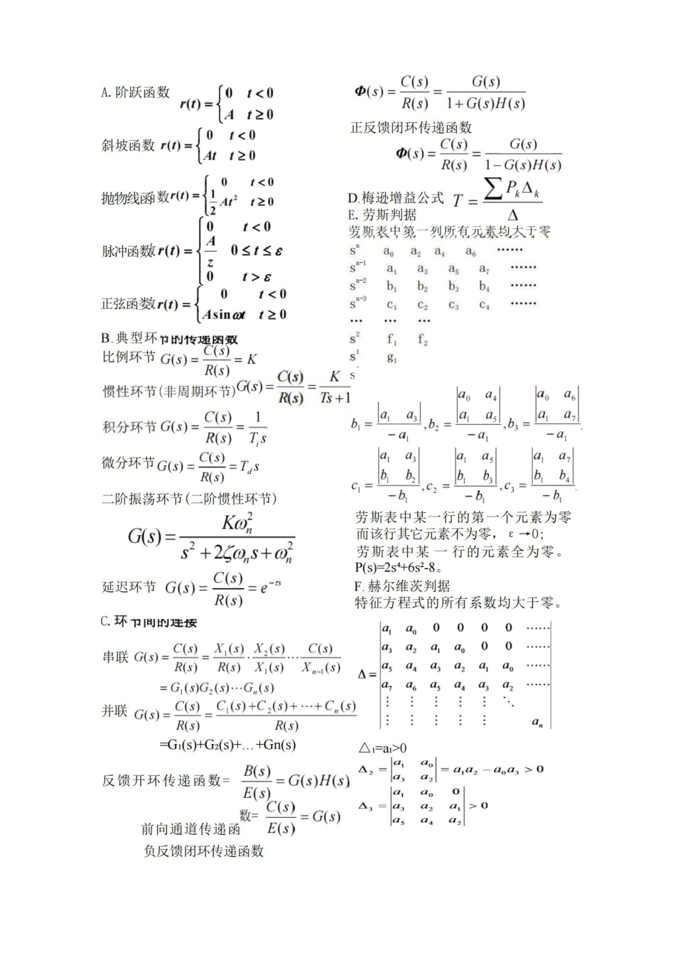 自动控制原理重要公式.pdf_第1页