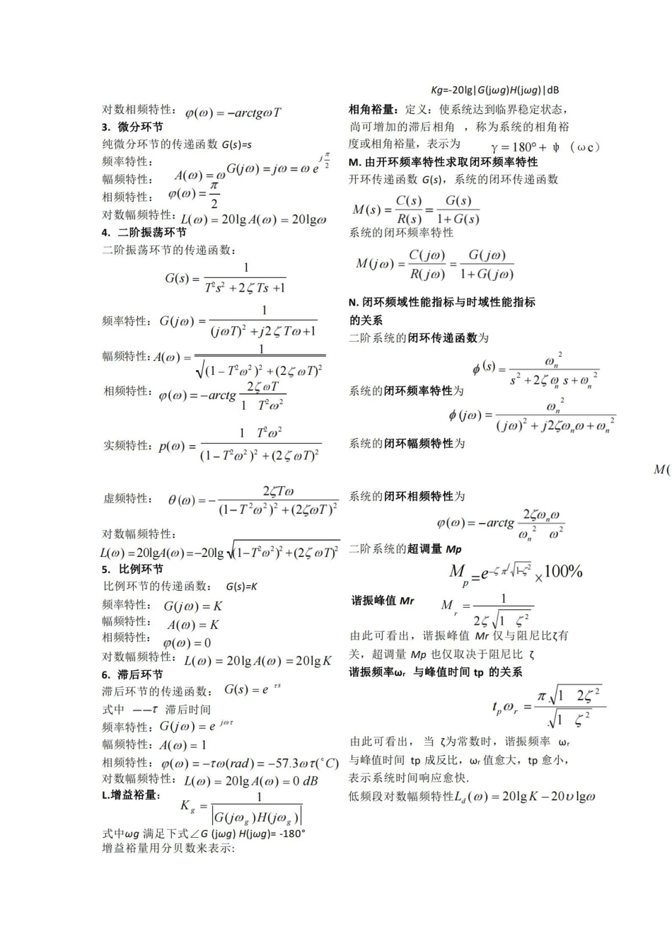 自动控制原理重要公式.pdf_第3页