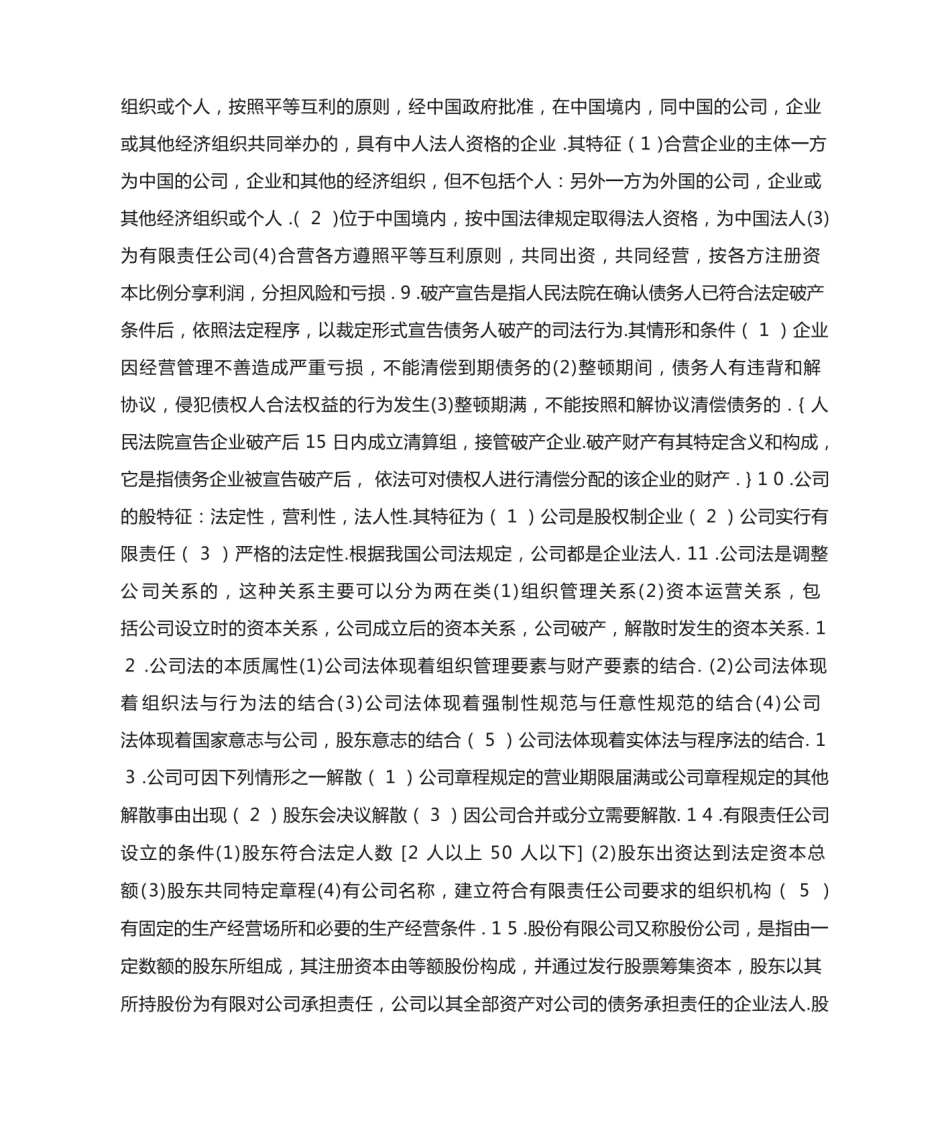 自考《经济法概论》必考知识点.pdf_第2页