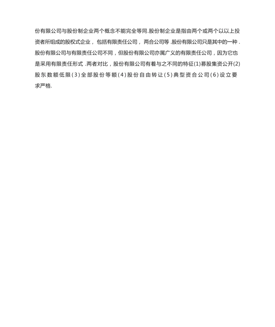 自考《经济法概论》必考知识点.pdf_第3页
