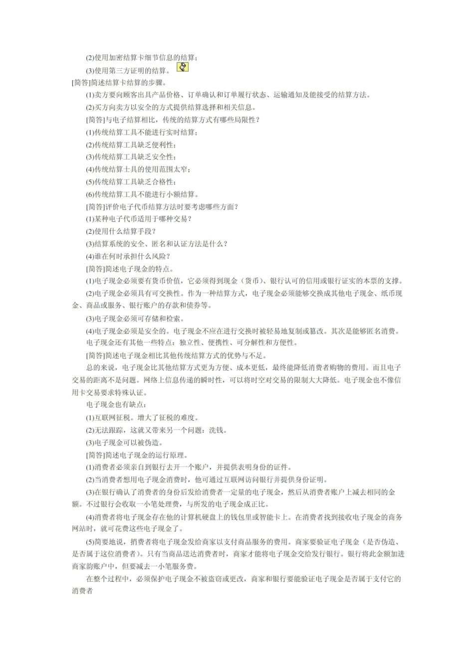 自考电子商务概论重点笔记:第5章.pdf_第2页