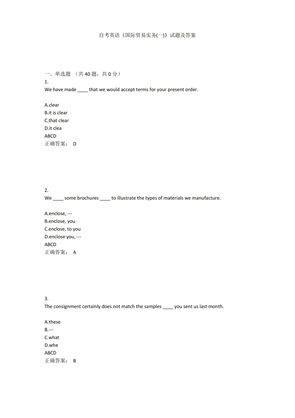 自考英语国际贸易实务(一)试题及答案.pdf_第1页