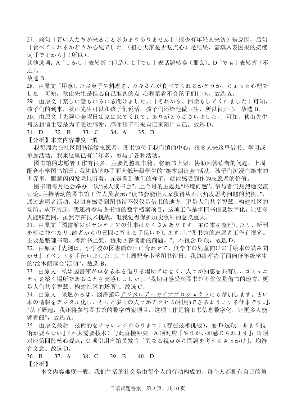 字节精准教育联盟MYS高中2023级第一次诊断性考试模拟试题日语答案.pdf_第2页