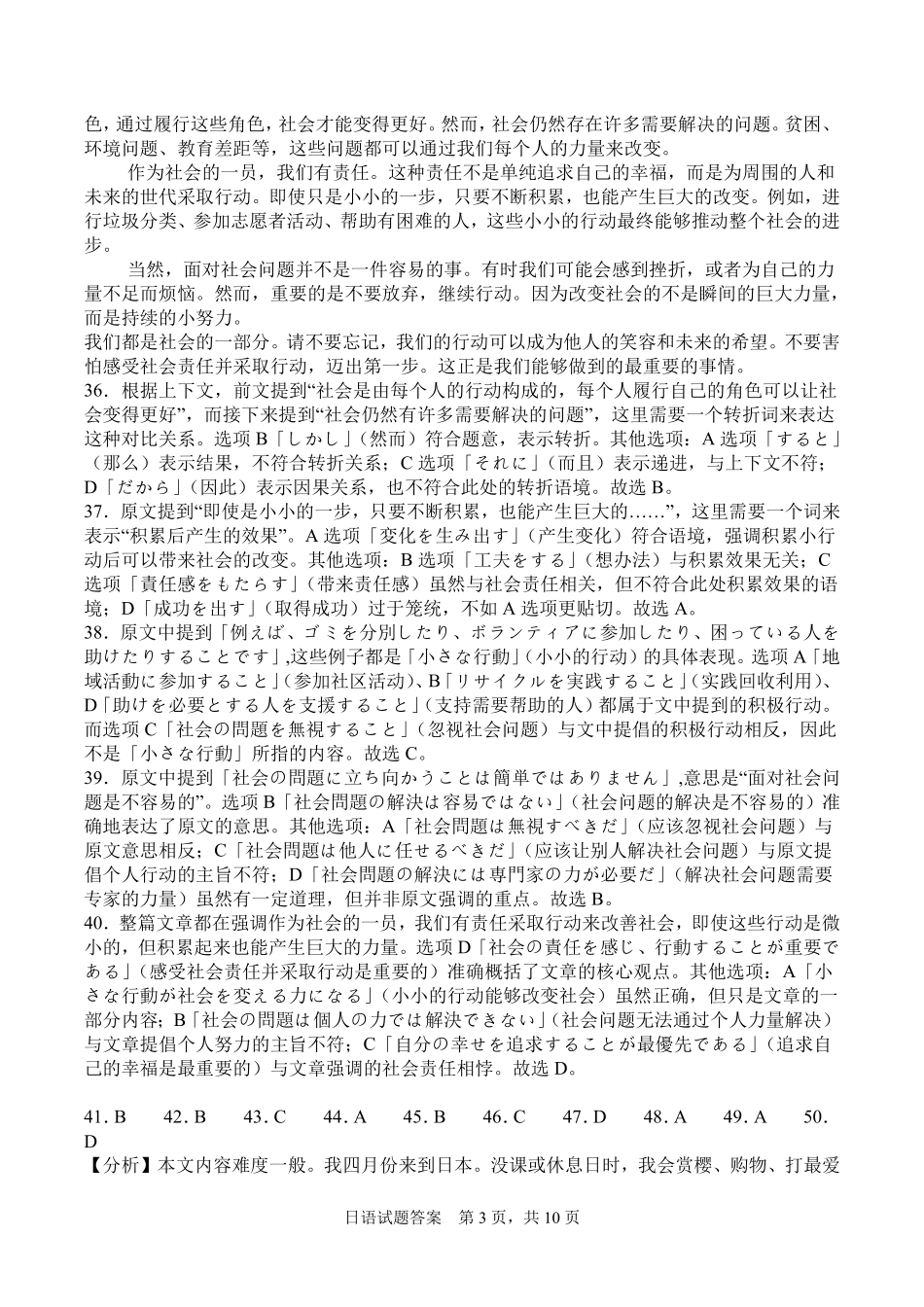 字节精准教育联盟MYS高中2023级第一次诊断性考试模拟试题日语答案.pdf_第3页