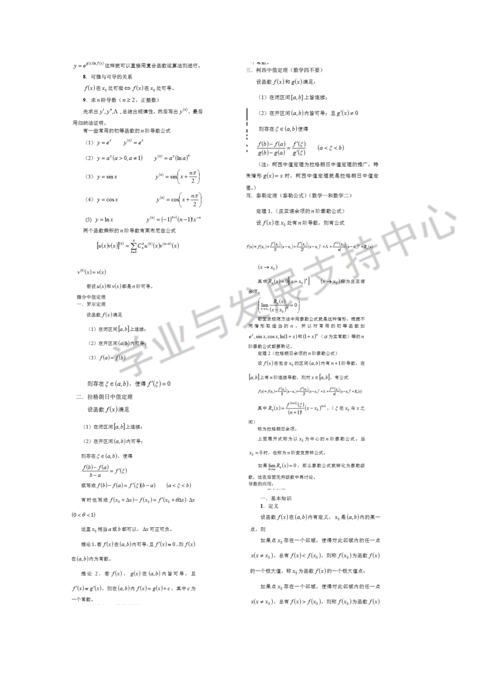 总结-2020-02-17-20-22-56-230.pdf_第3页