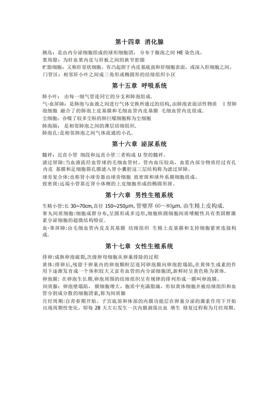 组织学与胚胎学--名词解释.pdf_第3页