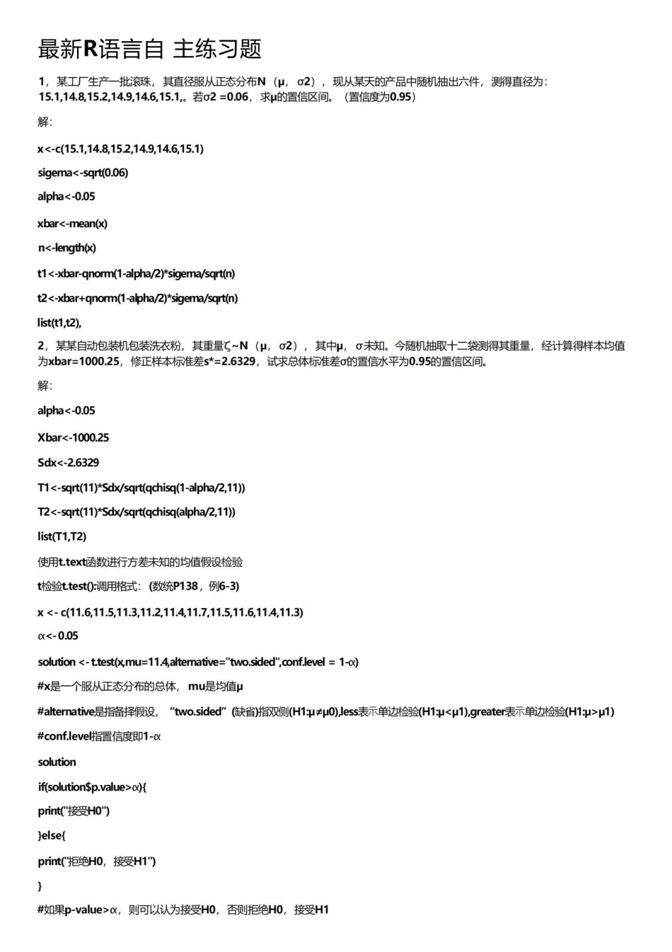 最新R语言自主练习题.pdf_第1页