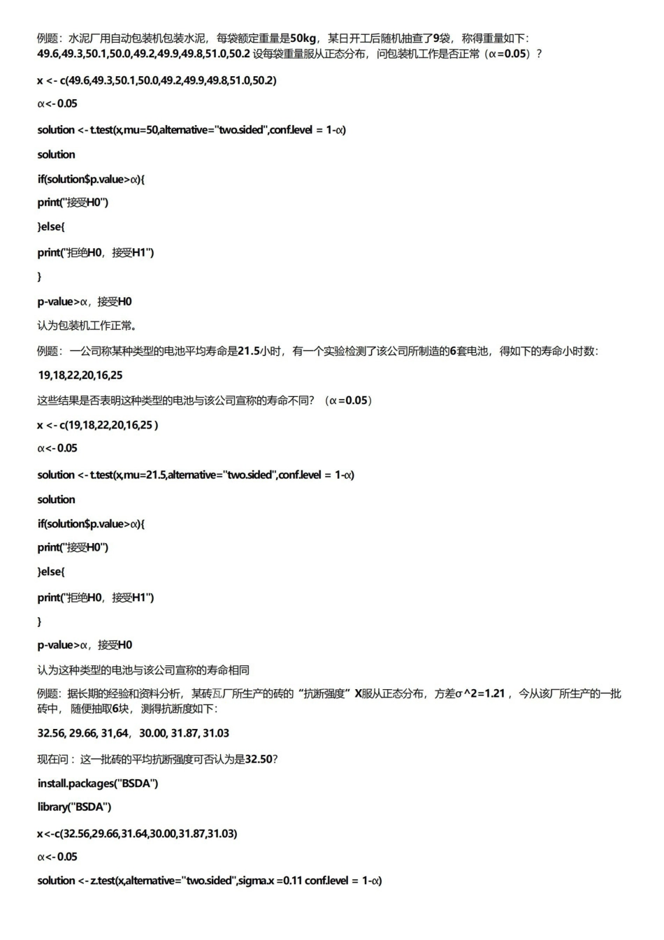 最新R语言自主练习题.pdf_第2页