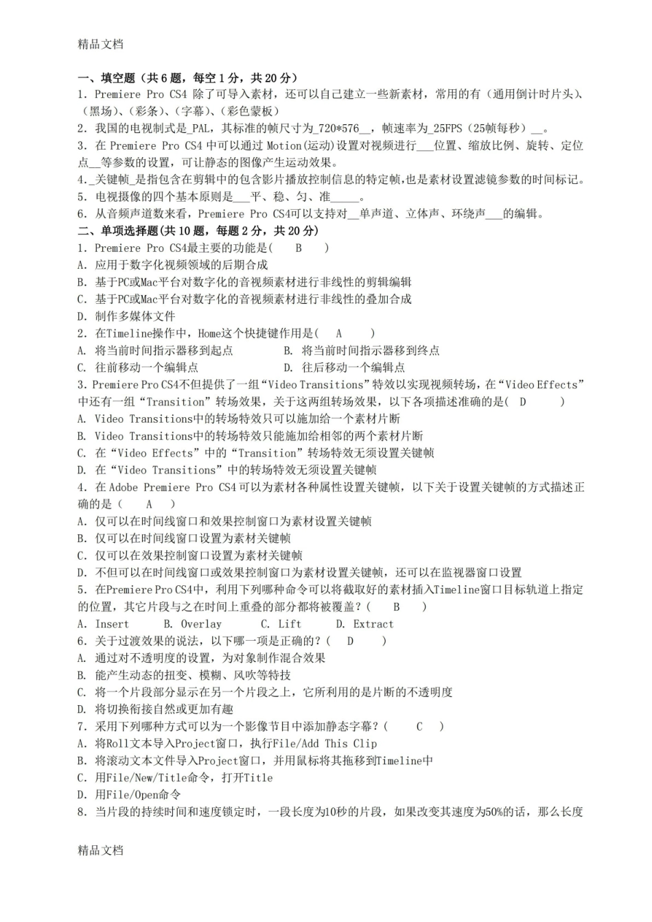 最新非线性编辑试题A.pdf_第1页