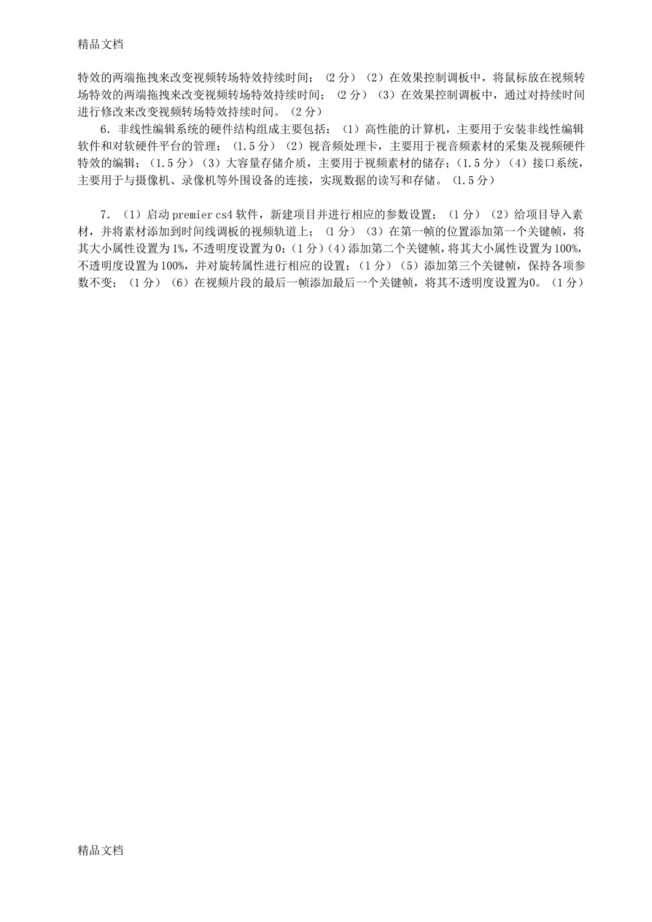 最新非线性编辑试题A.pdf_第3页
