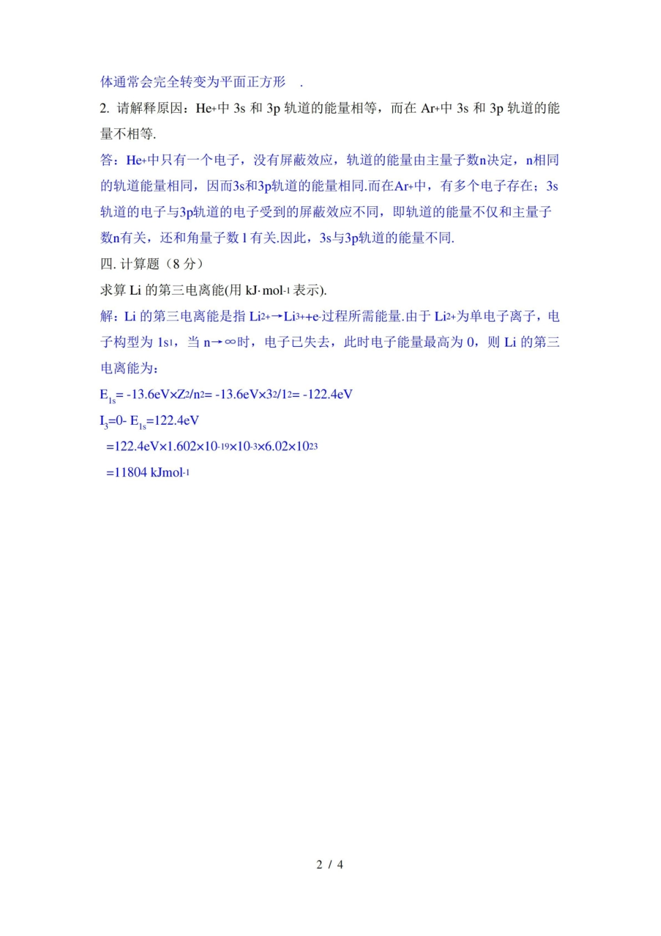 最新高等无机化学期末考试试题及参考答案.pdf_第2页