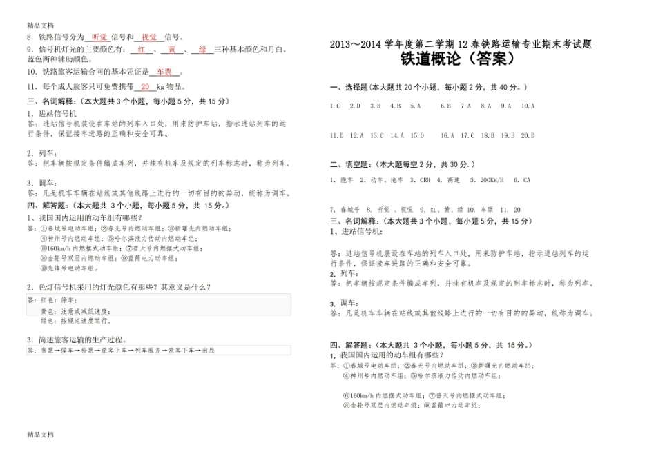 最新铁道概论期末考试试卷.pdf_第2页