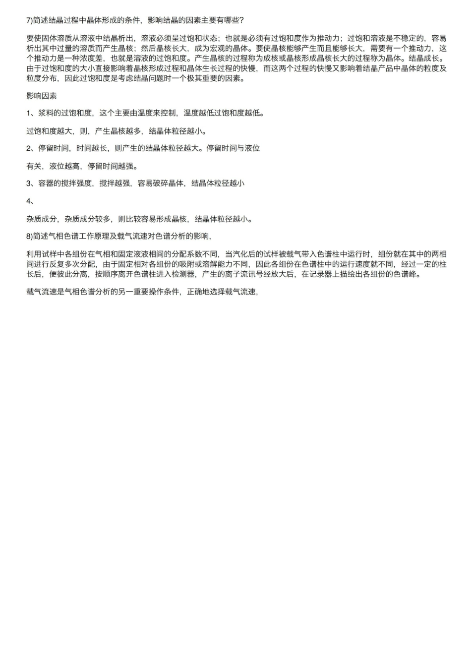 最新现代分离科学与技术复习题题库.pdf_第3页