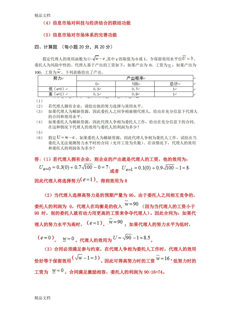 最新信息经济学试卷及答案.pdf_第2页