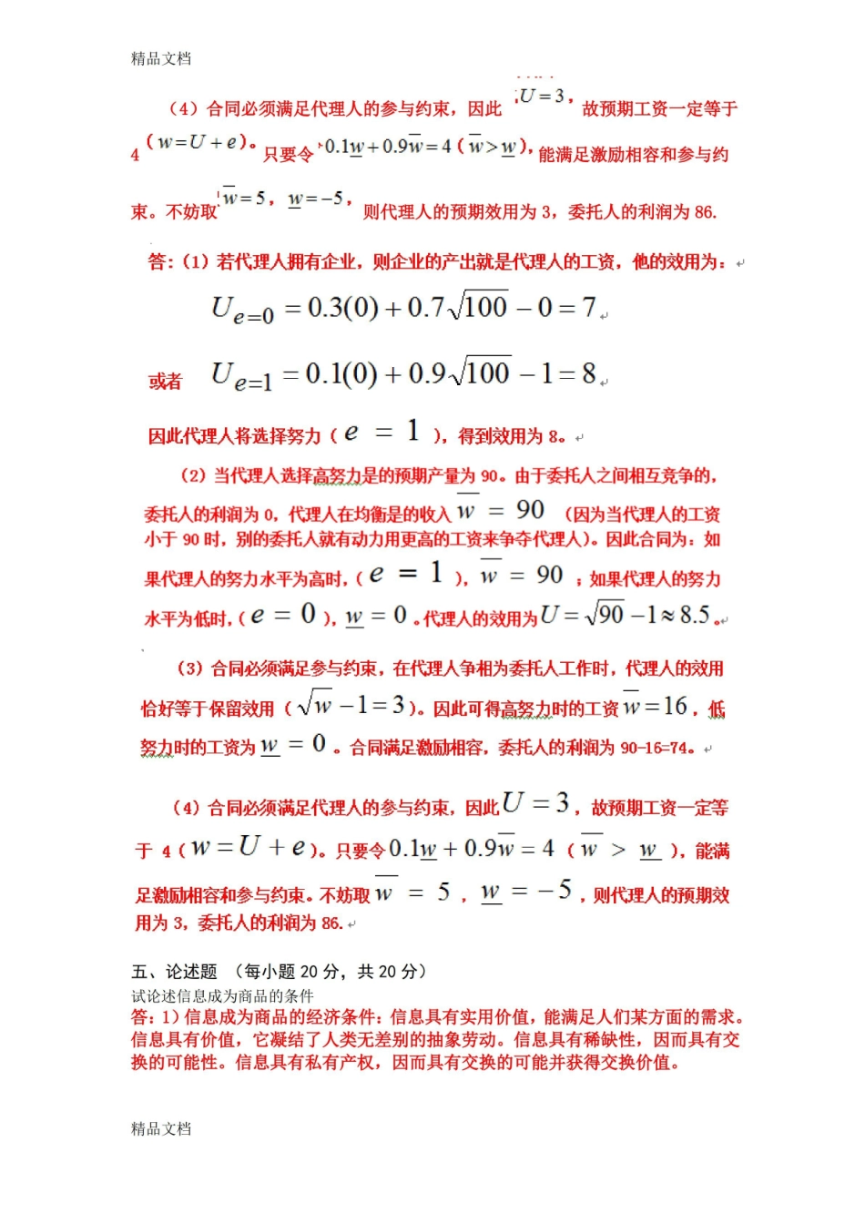 最新信息经济学试卷及答案.pdf_第3页