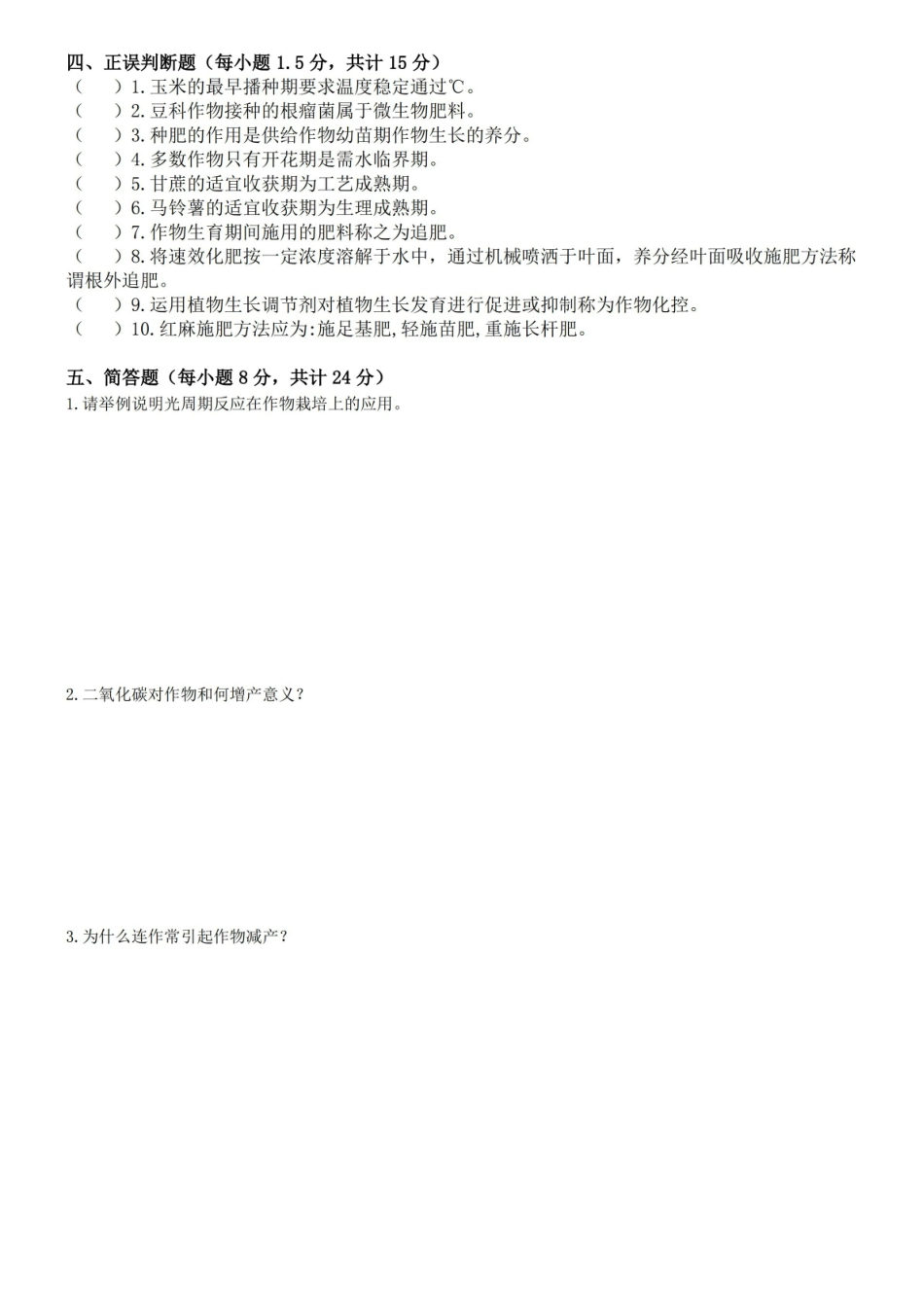 作物栽培学试卷B及答案.pdf_第2页