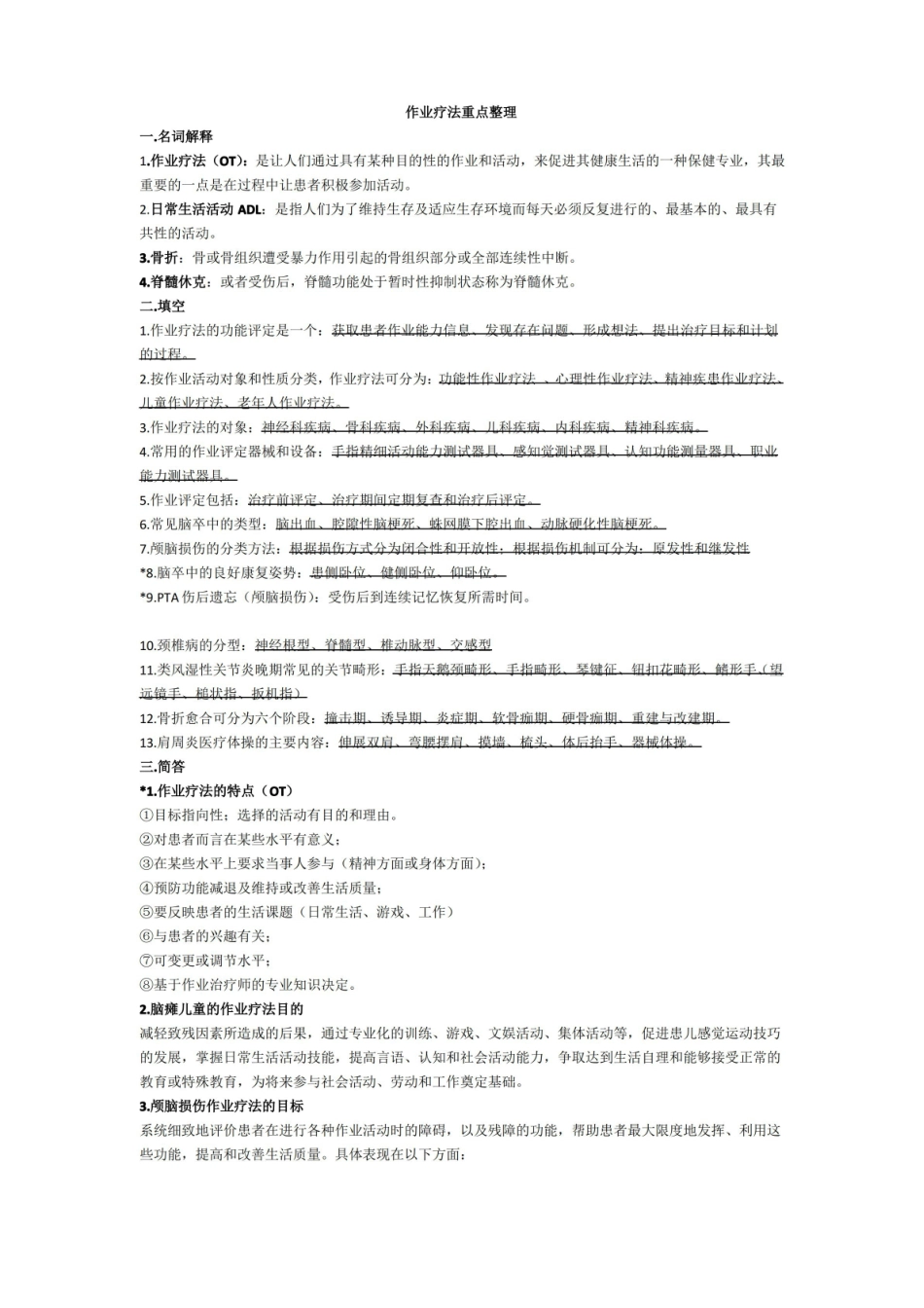 作业疗法重点整理.pdf_第1页