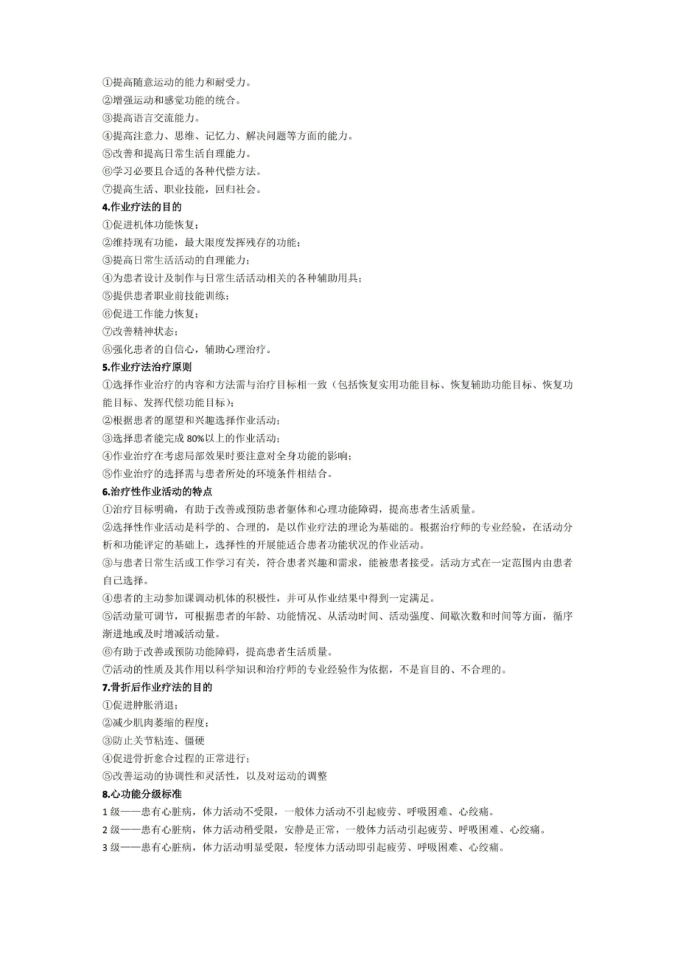 作业疗法重点整理.pdf_第2页