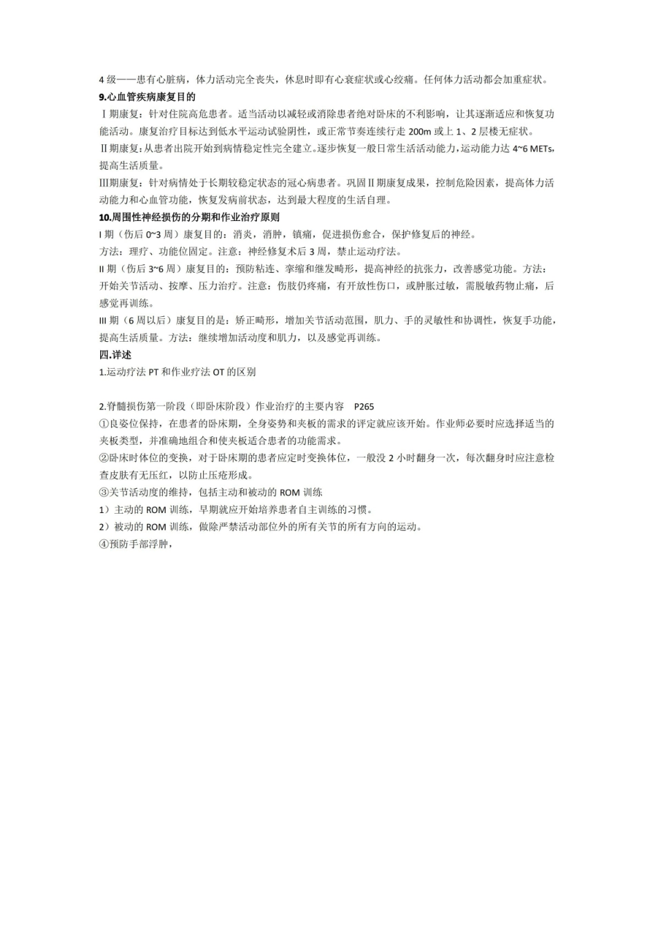 作业疗法重点整理.pdf_第3页