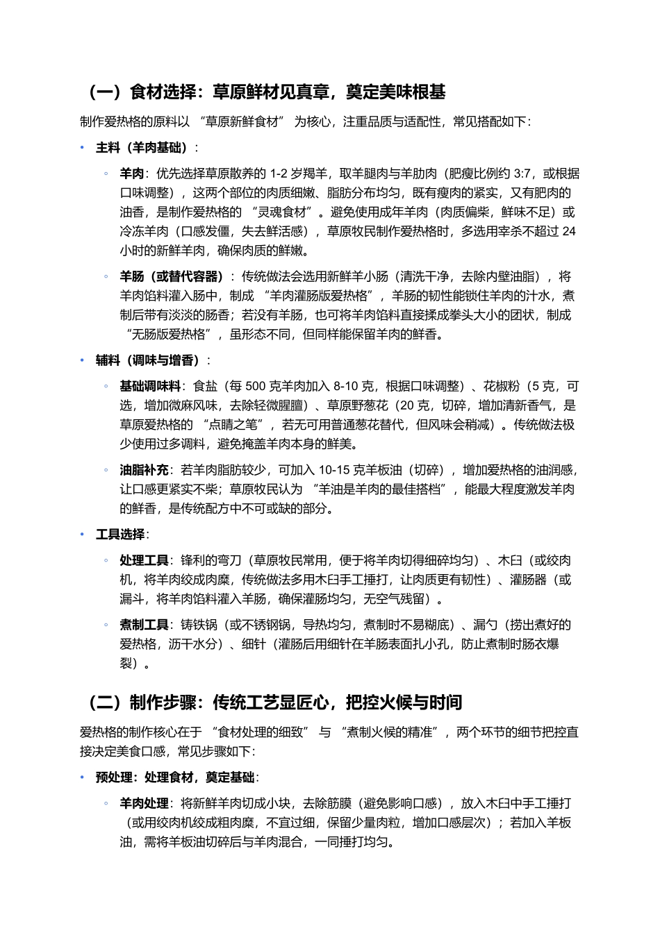 爱热格:草原羊味的鲜活传承,一口藏着游牧饮食魂.docx_第2页