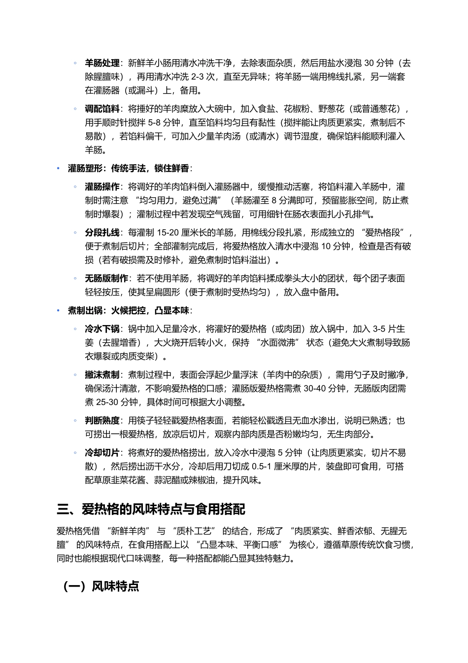 爱热格:草原羊味的鲜活传承,一口藏着游牧饮食魂.docx_第3页