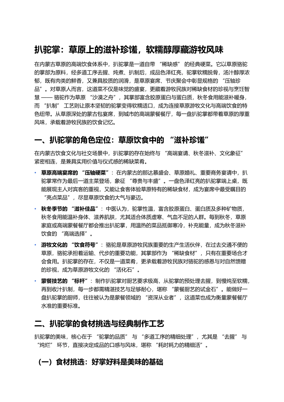 扒驼掌:草原上的滋补珍馐,软糯醇厚藏游牧风味.docx_第1页