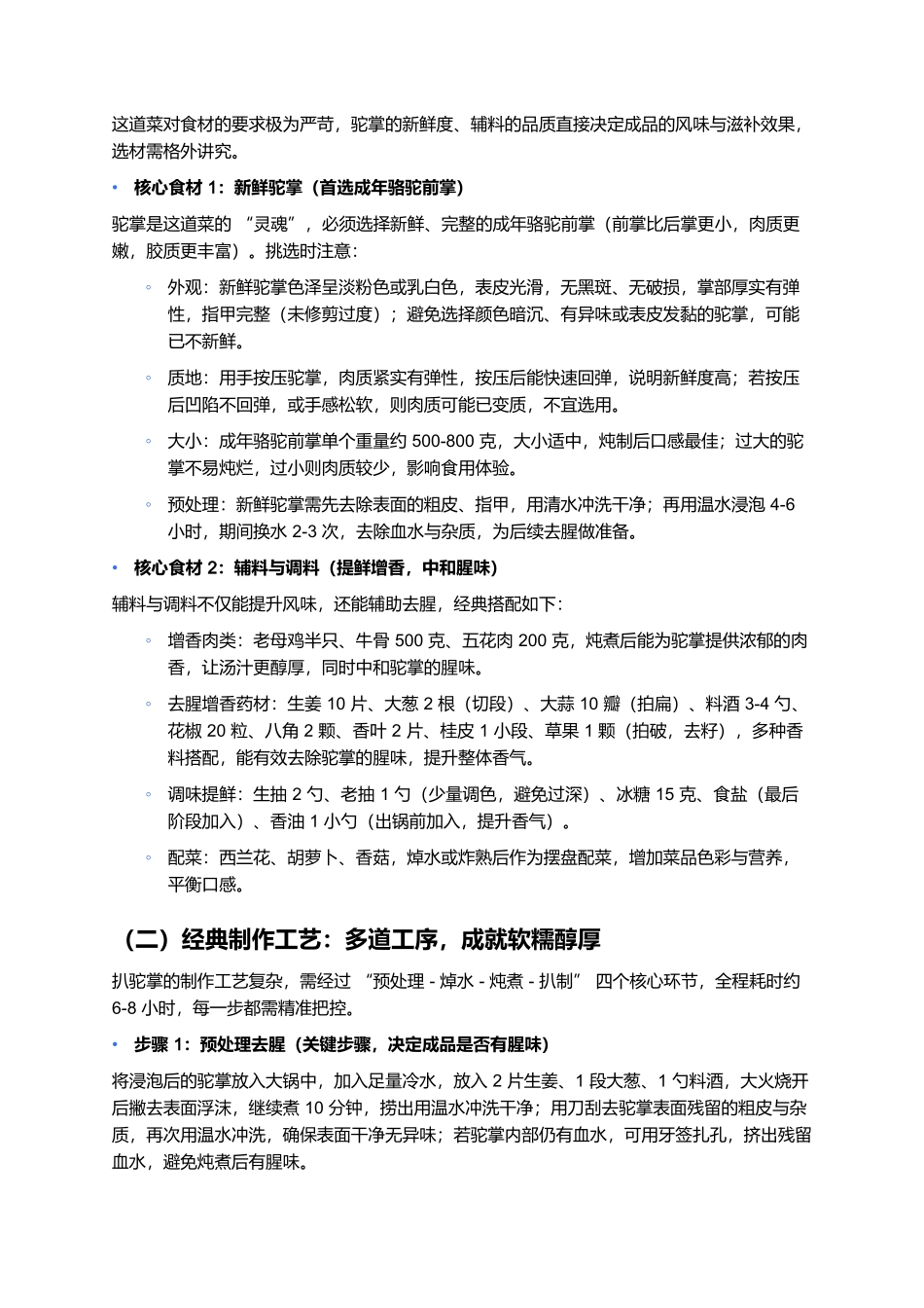 扒驼掌:草原上的滋补珍馐,软糯醇厚藏游牧风味.docx_第2页