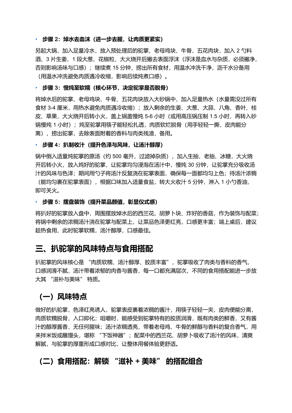 扒驼掌:草原上的滋补珍馐,软糯醇厚藏游牧风味.docx_第3页