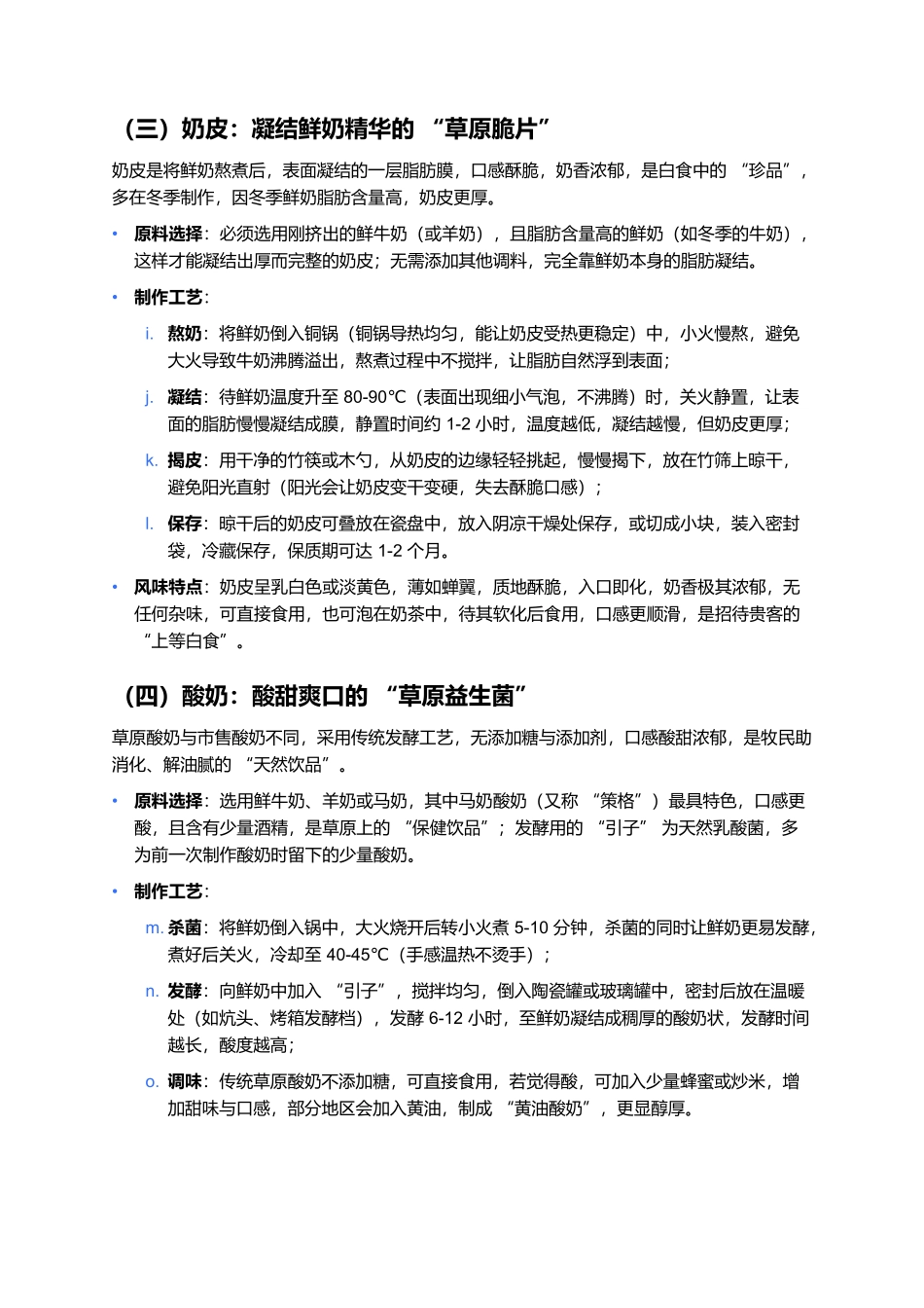 草原白食:奶香浸润的游牧馈赠,一口清甜藏尽天地精华.docx_第3页
