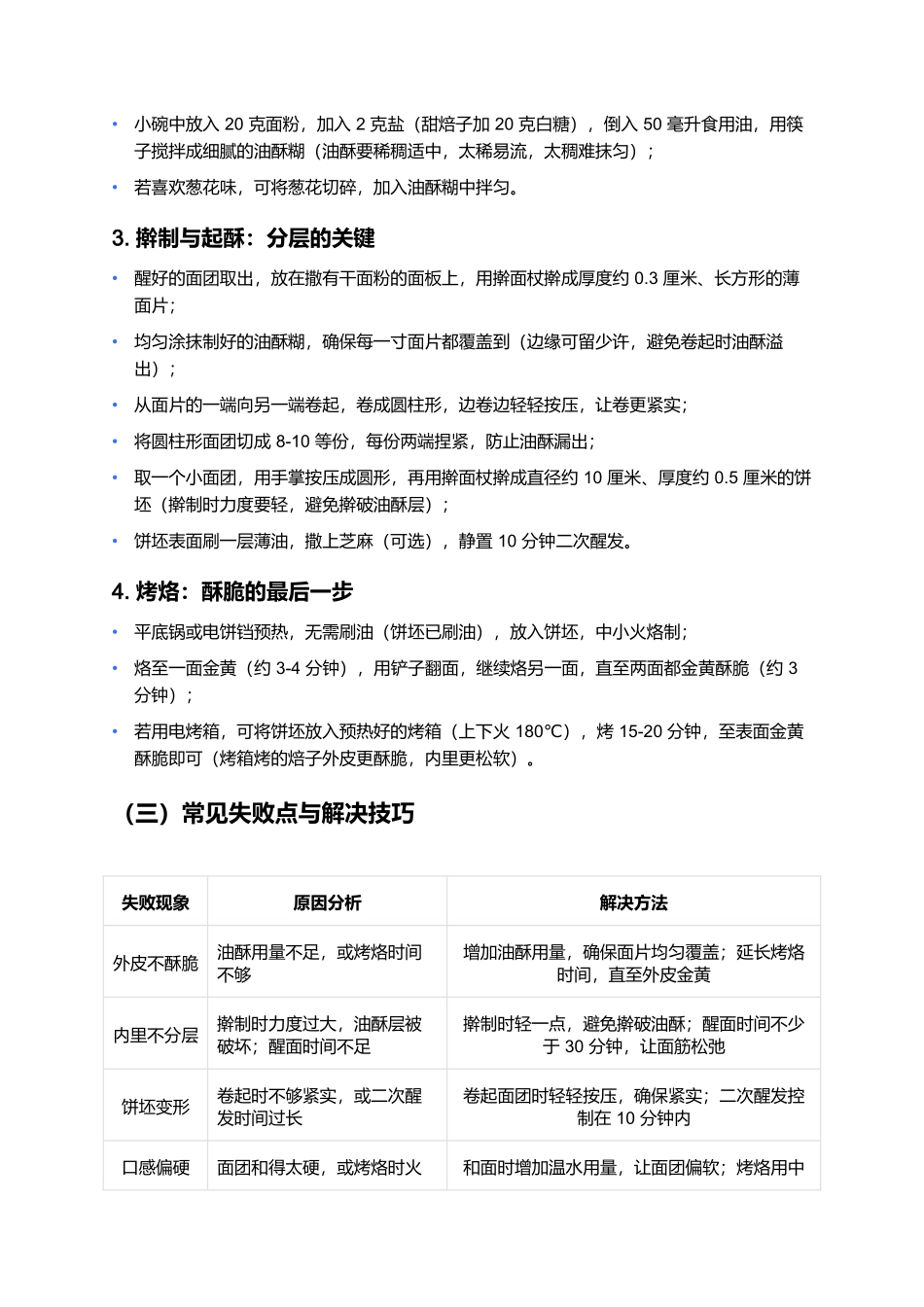 草原焙子：街头巷尾的烟火气主食.docx_第3页