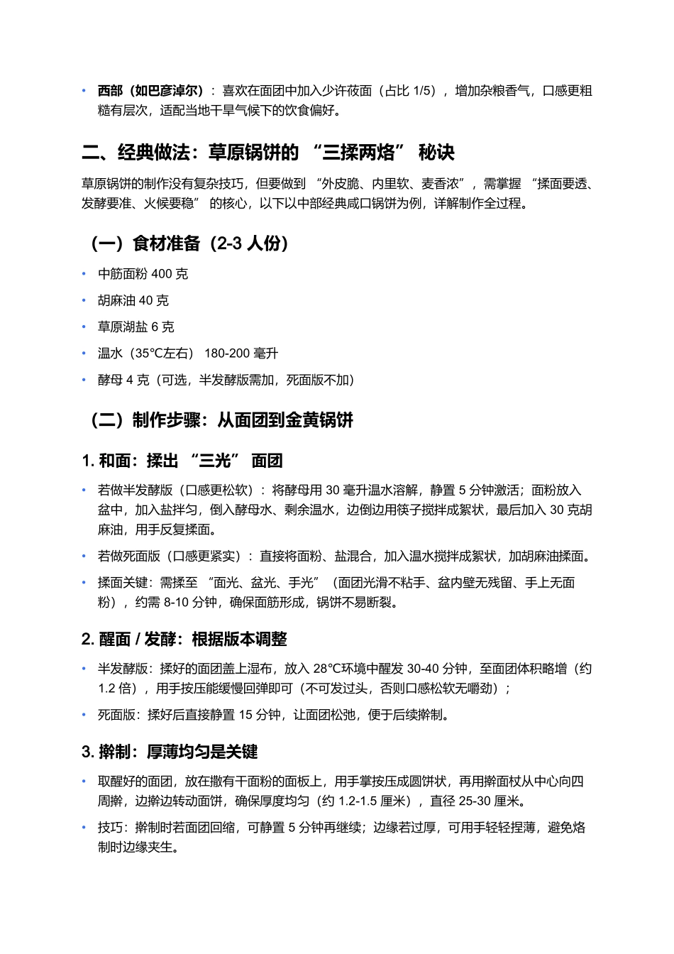 草原锅饼:裹着肉香与麦香的硬核主食.docx_第2页