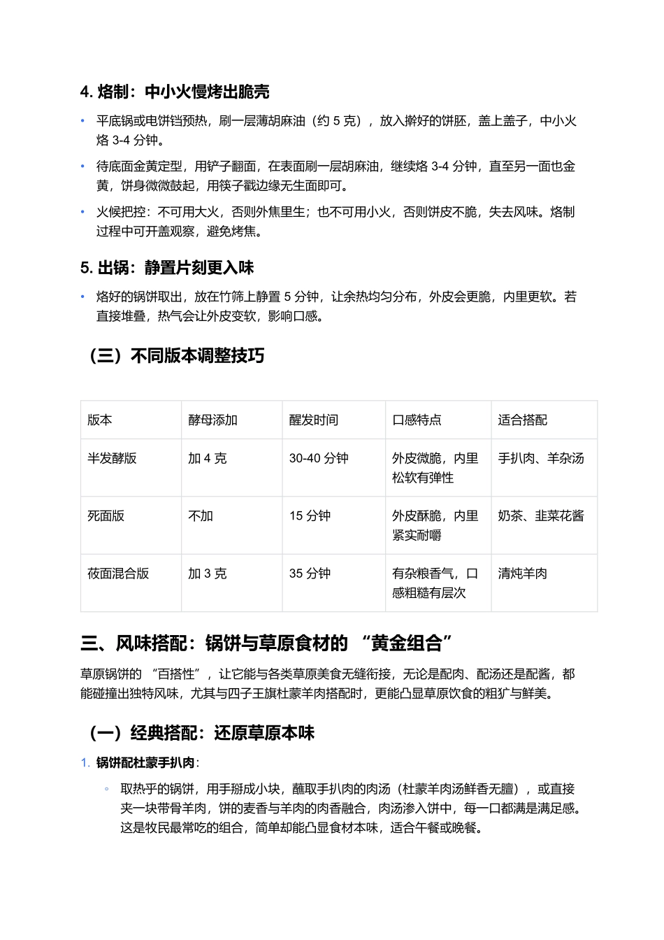 草原锅饼:裹着肉香与麦香的硬核主食.docx_第3页