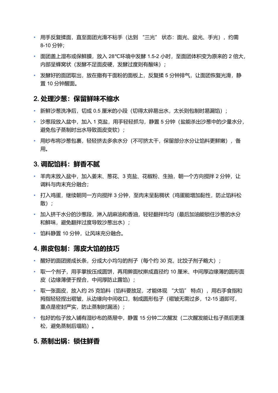 草原沙葱包子：一口咬出的春日鲜香.docx_第3页