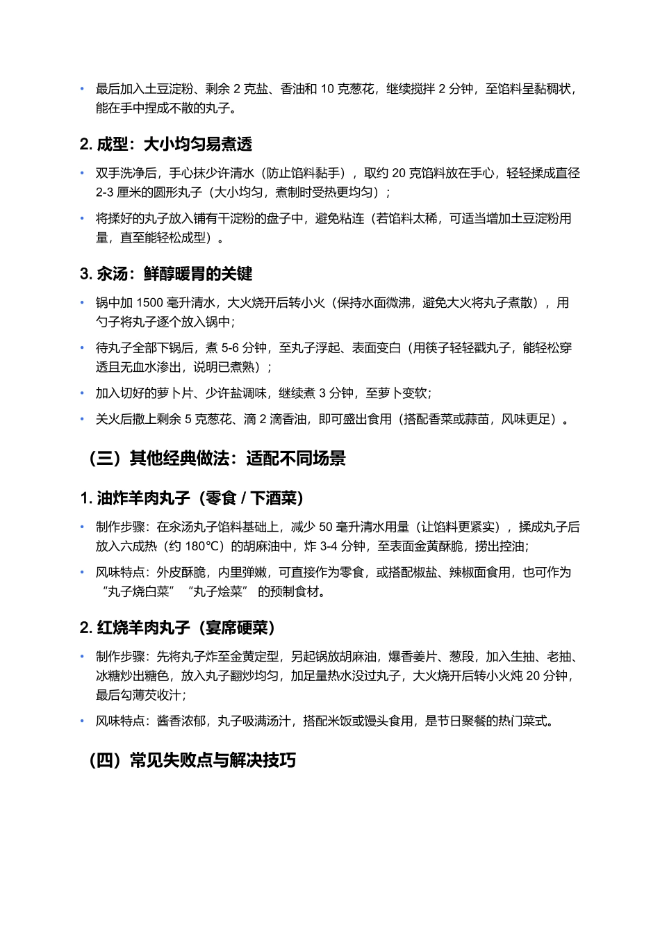 草原羊肉丸子:一口爆汁的家常鲜香.docx_第3页