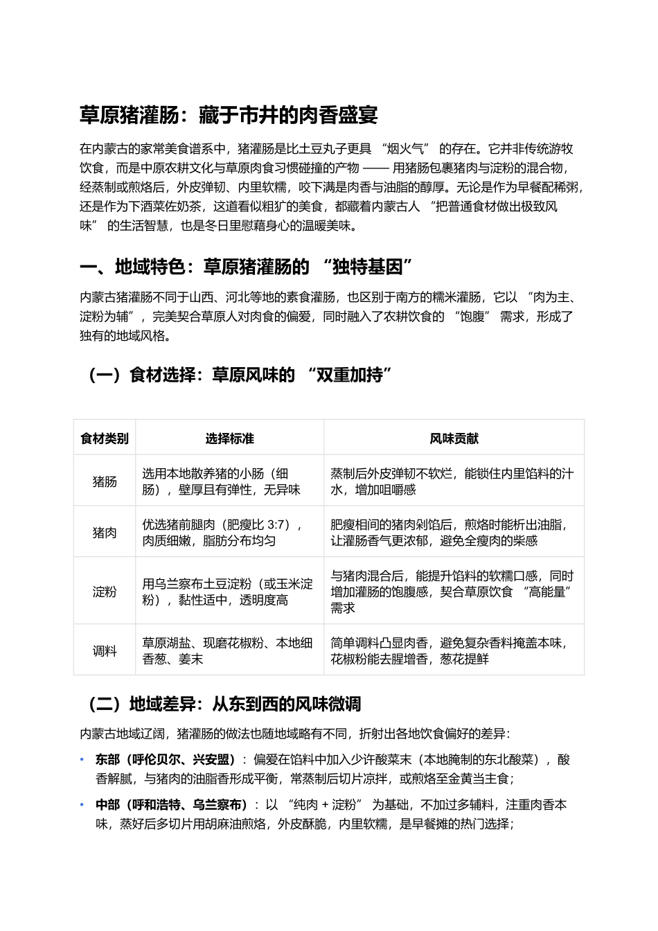 草原猪灌肠：藏于市井的肉香盛宴.docx_第1页