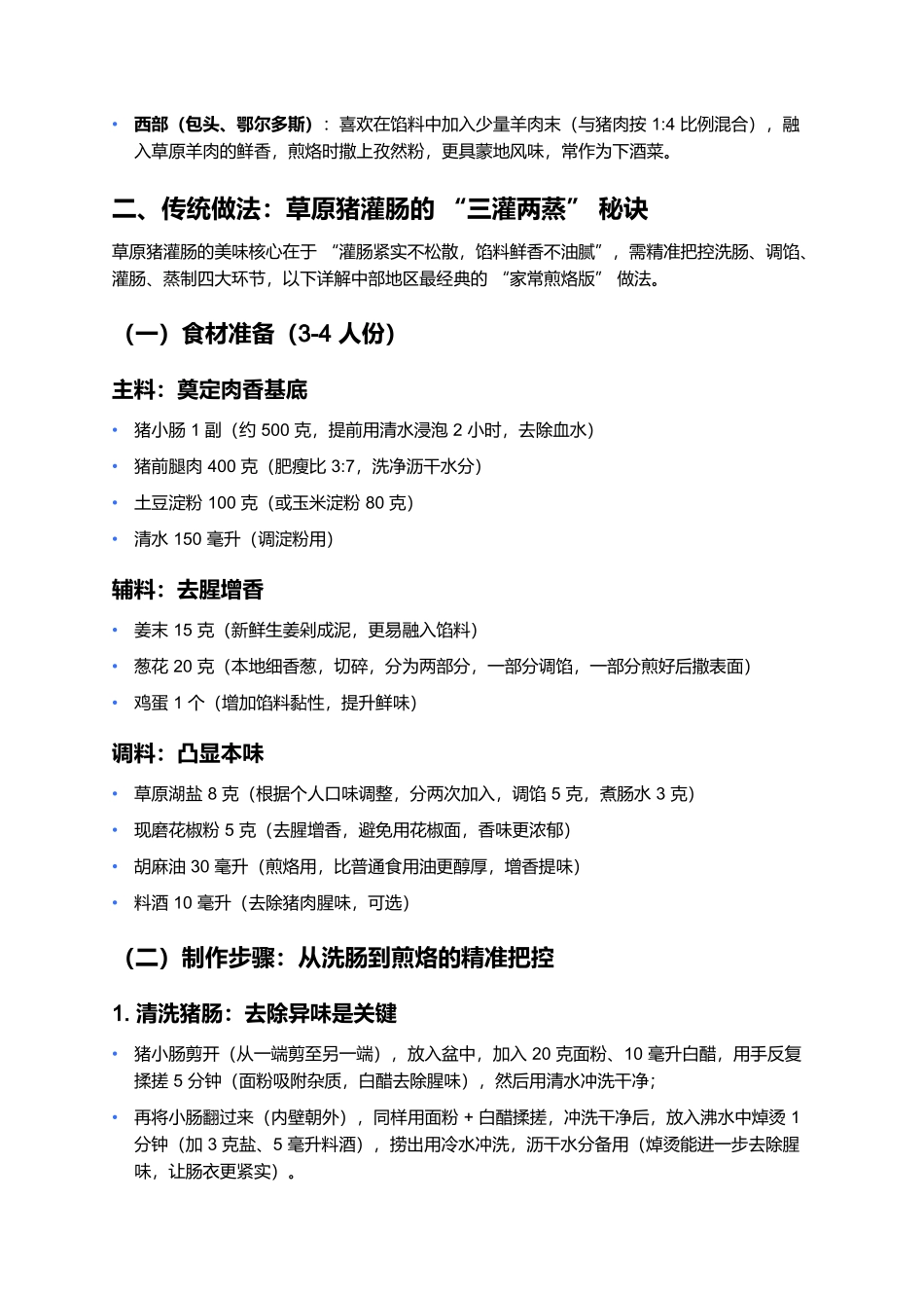 草原猪灌肠：藏于市井的肉香盛宴.docx_第2页