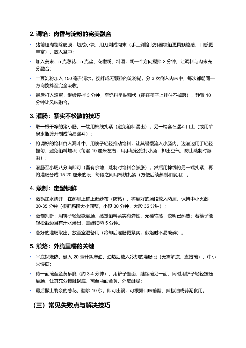 草原猪灌肠：藏于市井的肉香盛宴.docx_第3页