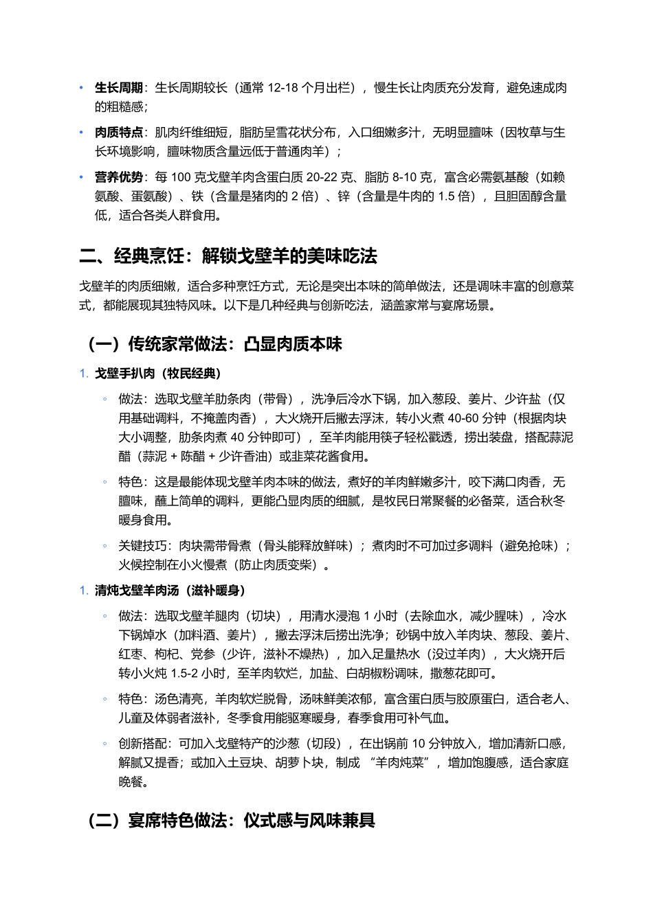 戈壁羊：草原戈壁孕育的肉质珍品.docx_第2页