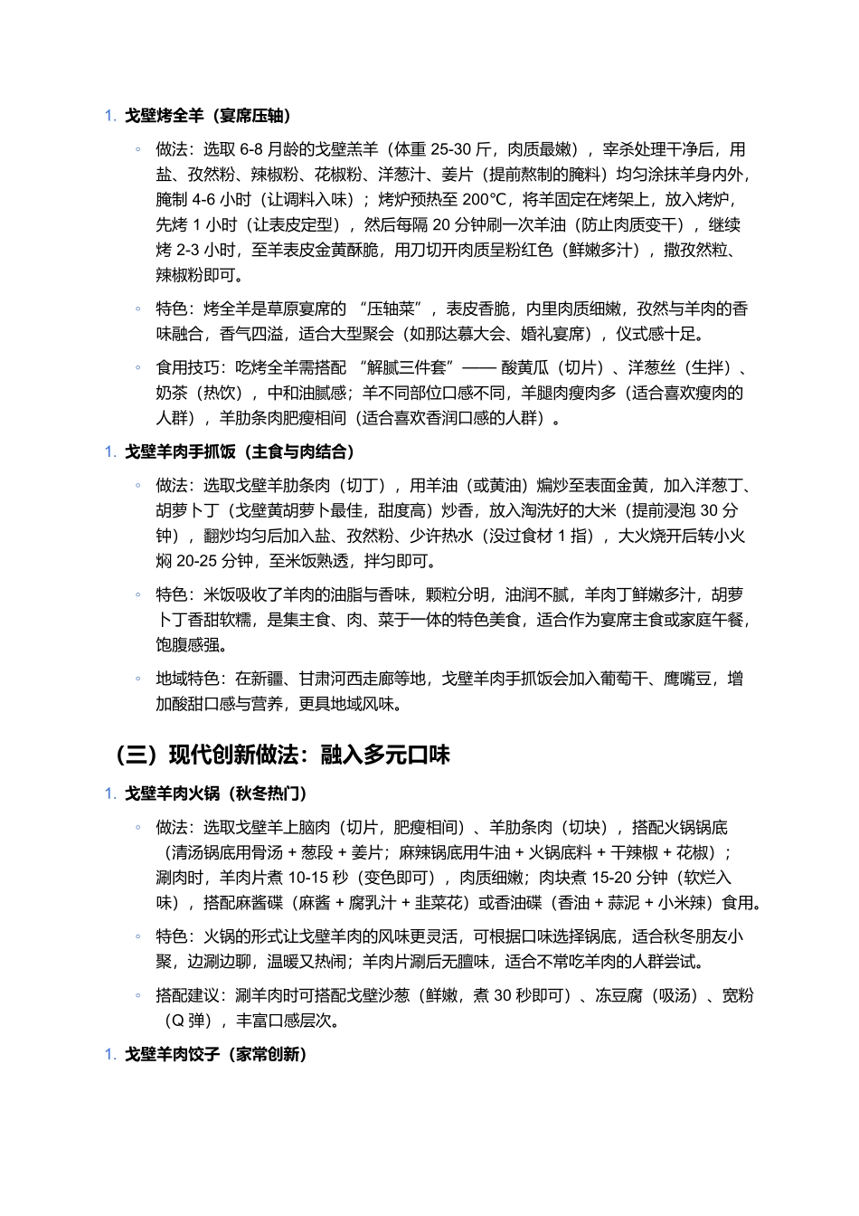 戈壁羊：草原戈壁孕育的肉质珍品.docx_第3页